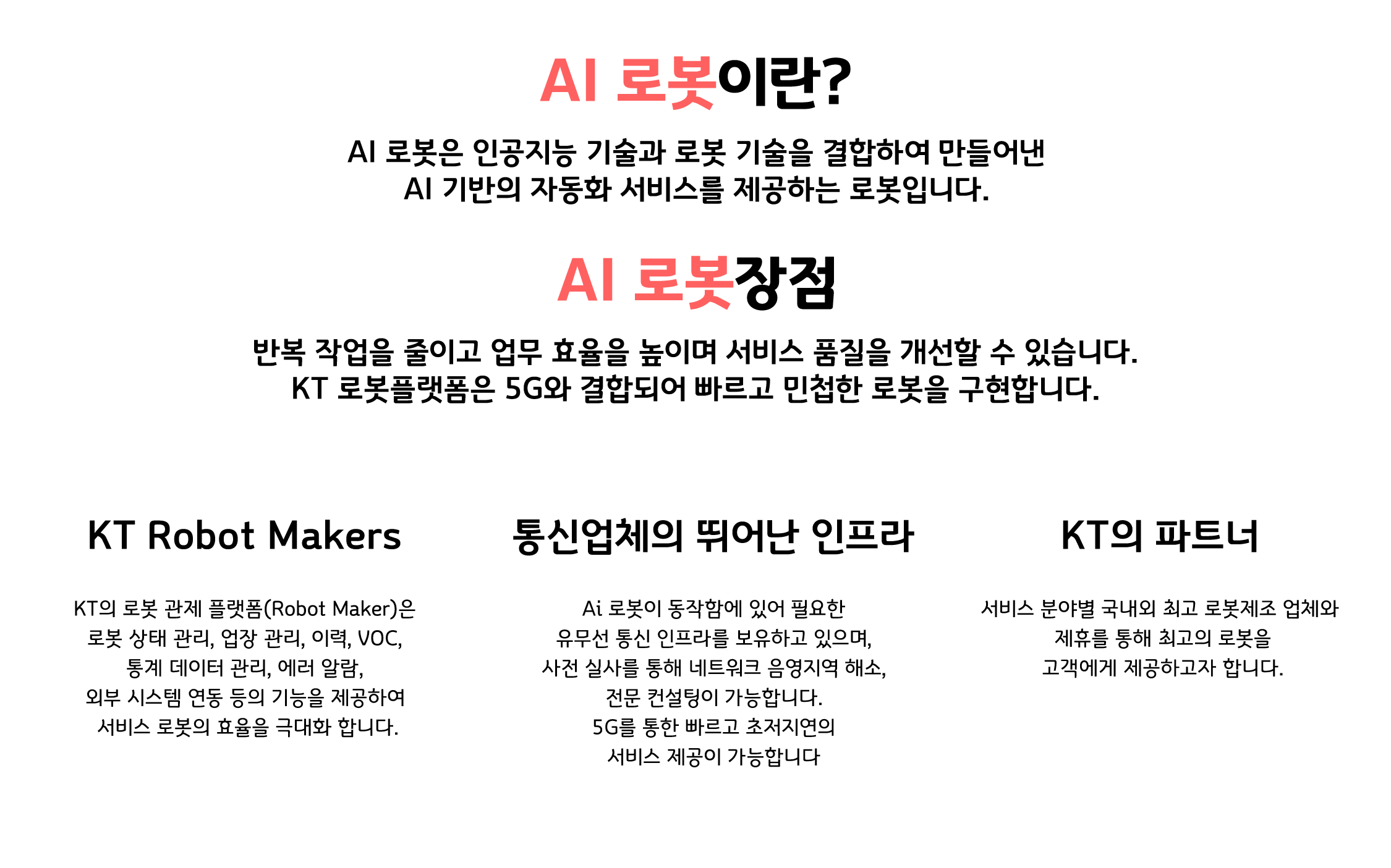 AI 로봇이란